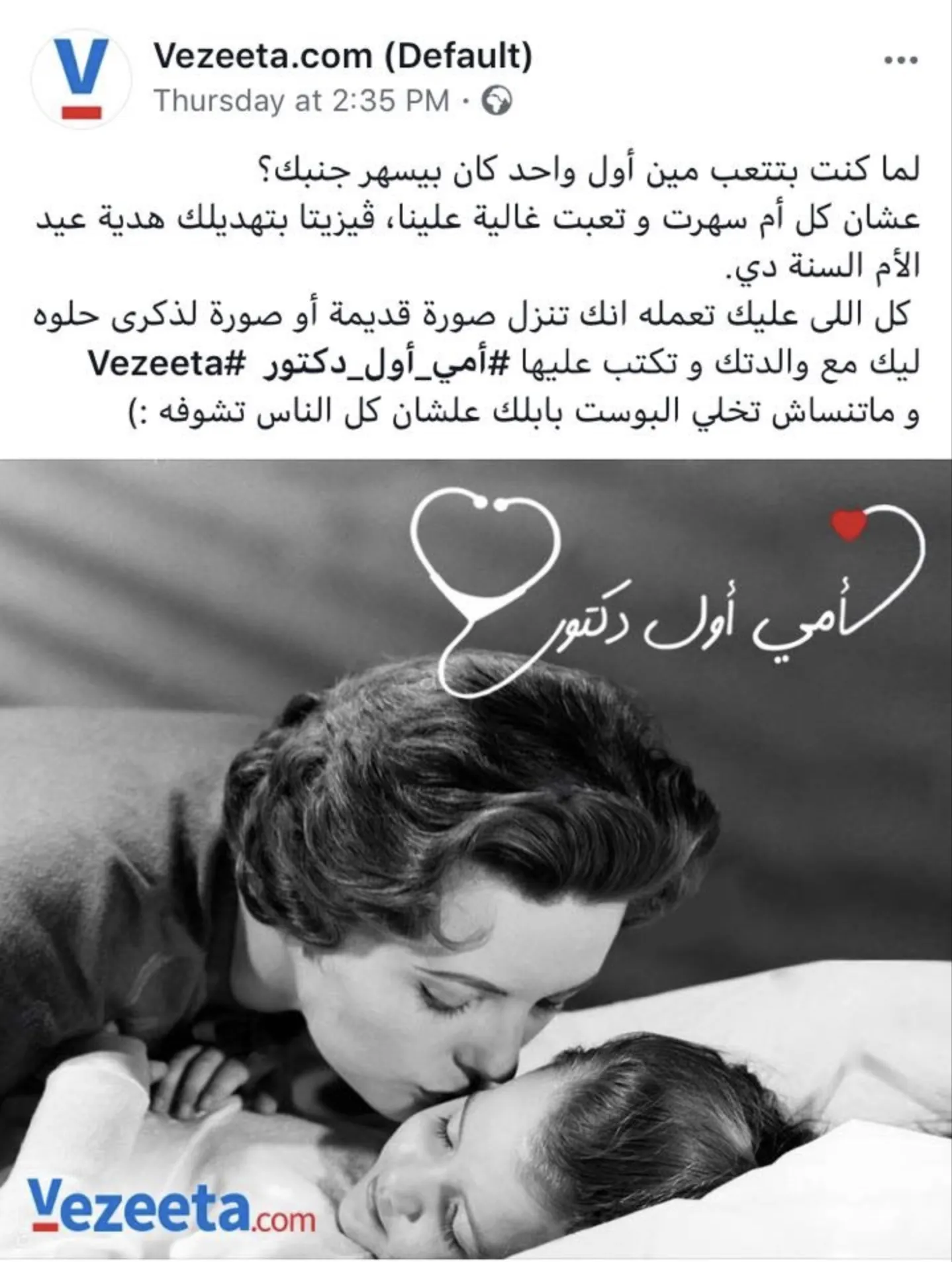 Vezeeta Mother's Day campaign
